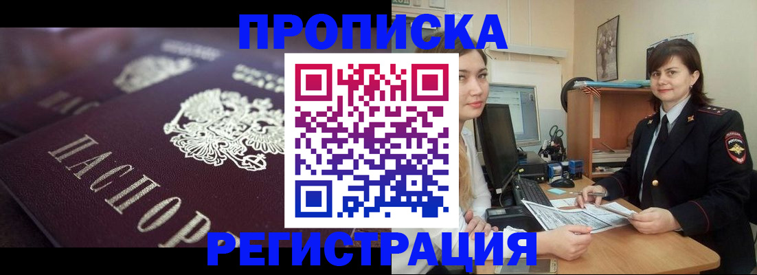 прописка от собственника в Ясном