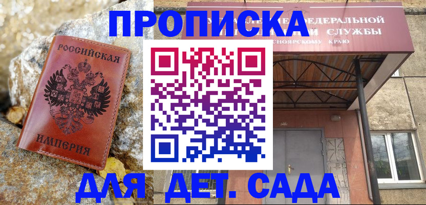 прописка в квартире в Ясном
