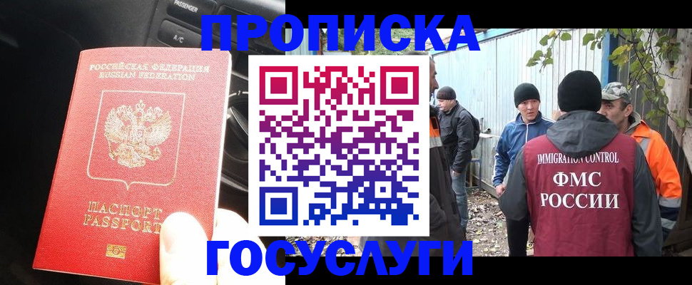 временная регистрация законно в Ясном