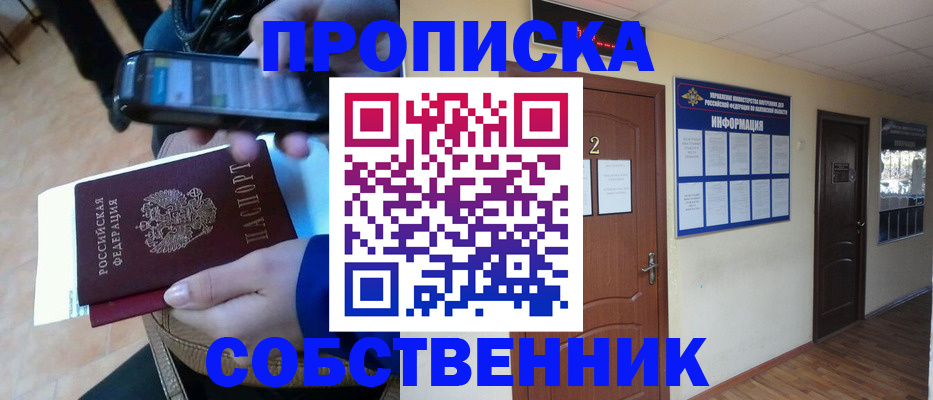 временная регистрация законно в Ясном