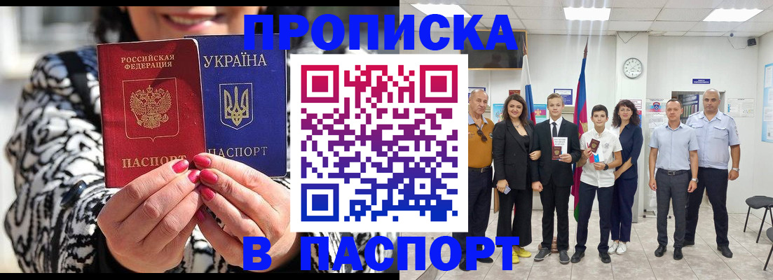 прописка паспорт в Ясном