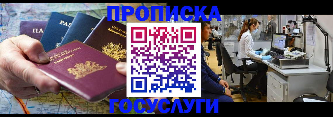 прописка ребенка в Ясном
