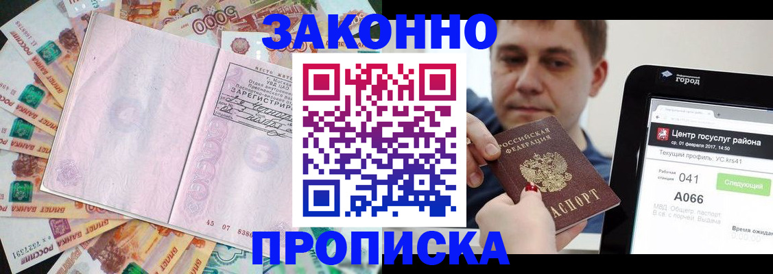 прописка для кредита в Ясном